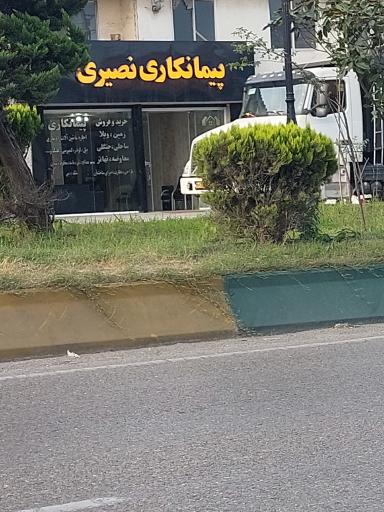 عکس پیمانکاری نصیری