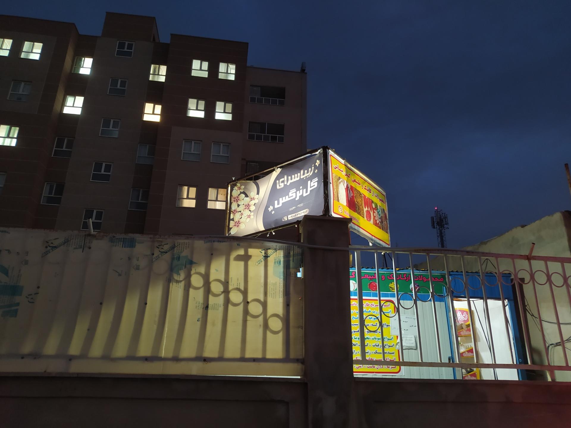 عکس سالن زیبایی گل نرگس 