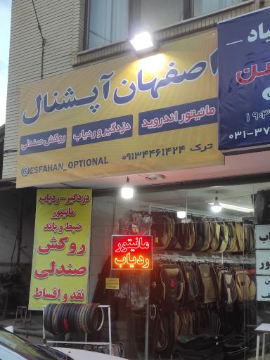 عکس اصفهان آپشنال