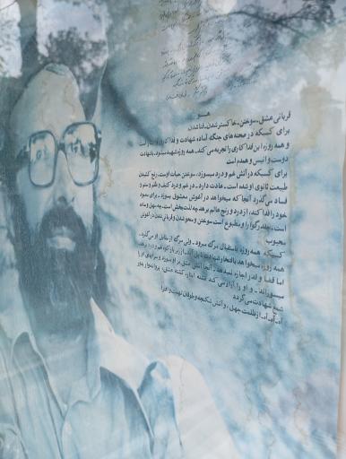 عکس آرامگاه شهید دکتر مصطفی چمران