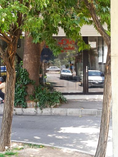 عکس املاک معین