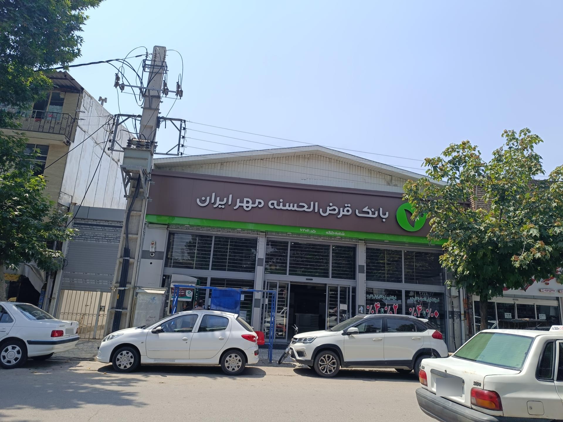 عکس بانک قرض الحسنه مهر ایران کلاله