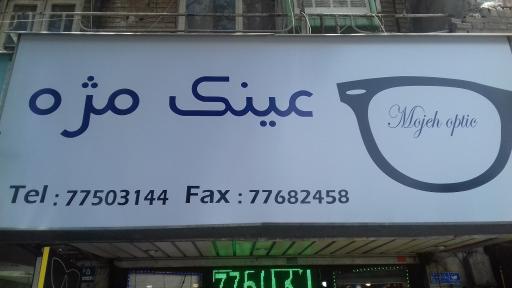 عکس عینک مژه 