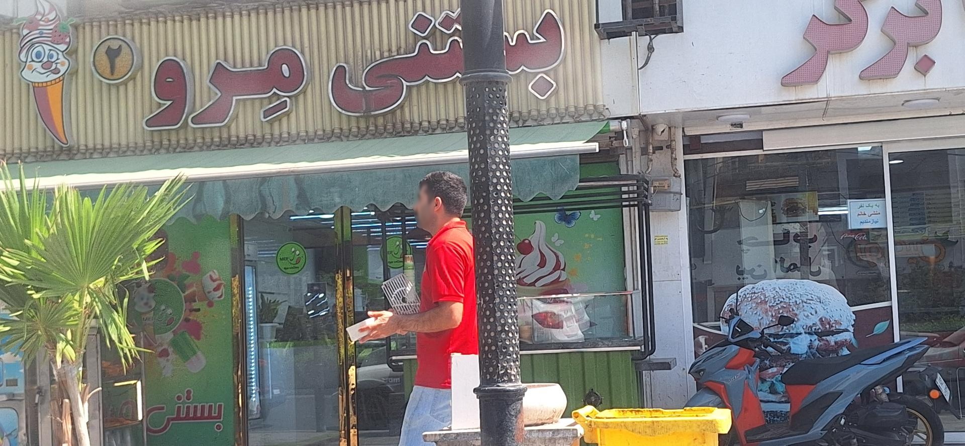 عکس بستنی مرو