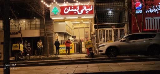 عکس مجموعه غذایی لیالی لبنان