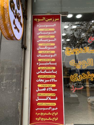 عکس سرزمین الویه شعبه الهیه