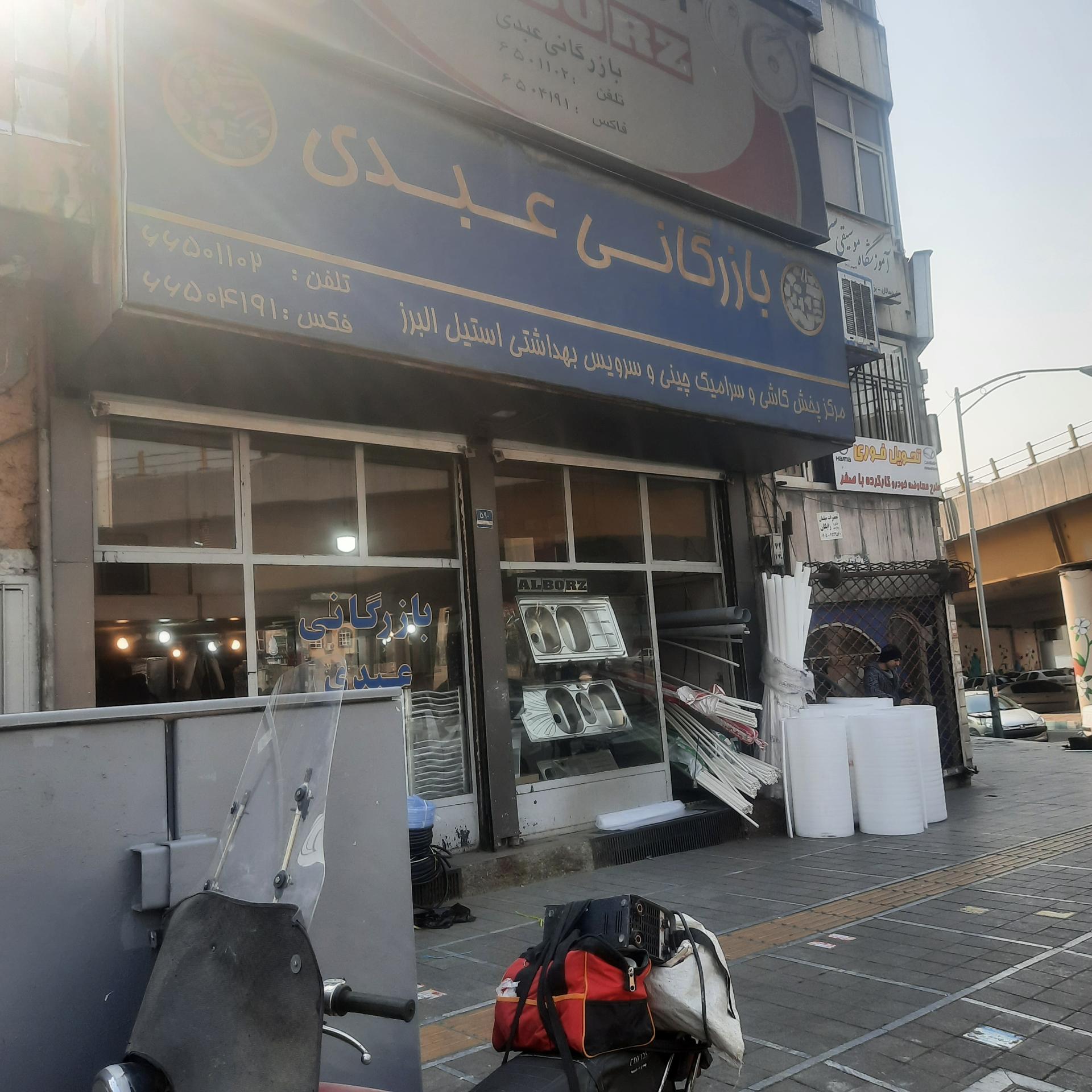 عکس بازرگانی عبدی