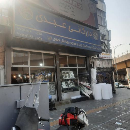 عکس بازرگانی عبدی