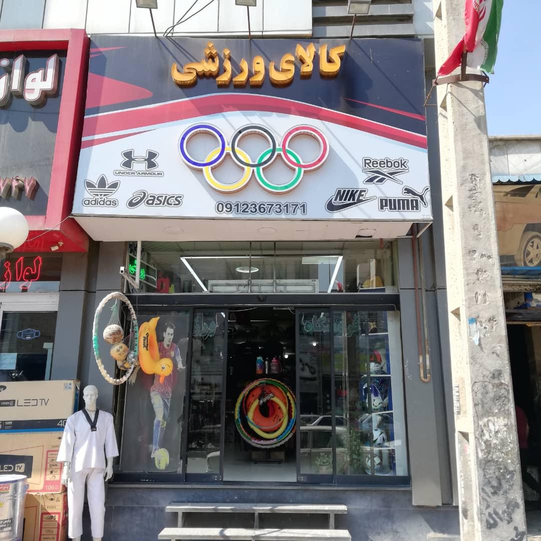 عکس کالا ورزشی المپیک