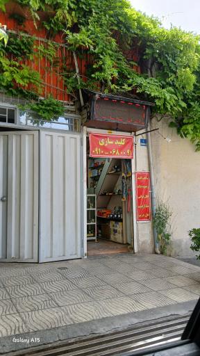 عکس کلید سازی تهرانپارس