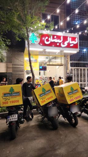 مجموعه غذایی لیالی لبنان