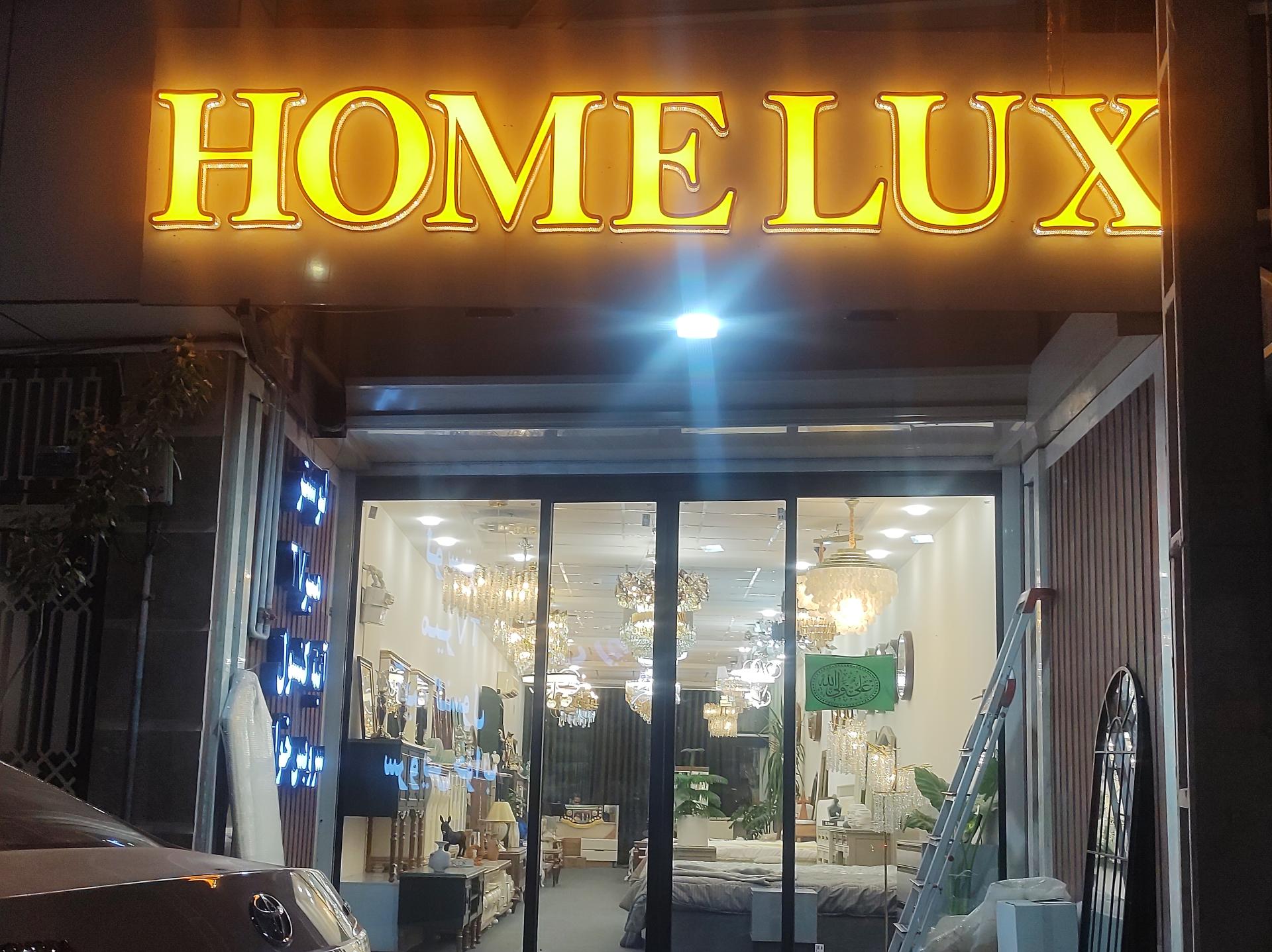 عکس هوم لوکس