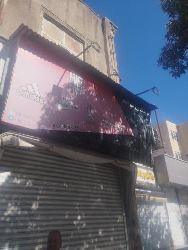 فروشگاه ورزشی نامجو