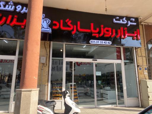 عکس ابزار روز پاسارگاد