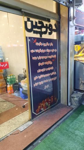 عکس دل و جگر دورچین