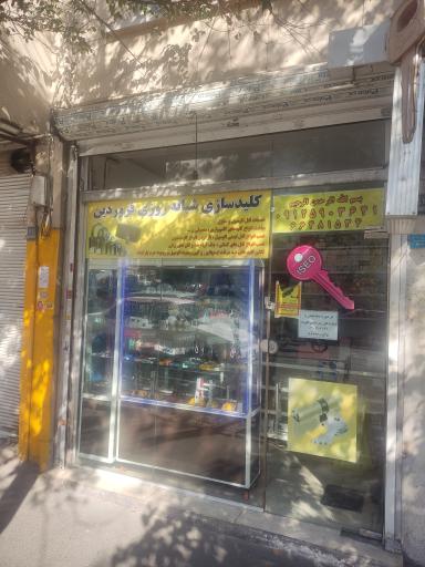 عکس کلید سازی شبانه روزی فروردین