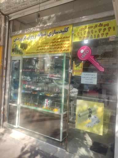 عکس کلید سازی شبانه روزی فروردین