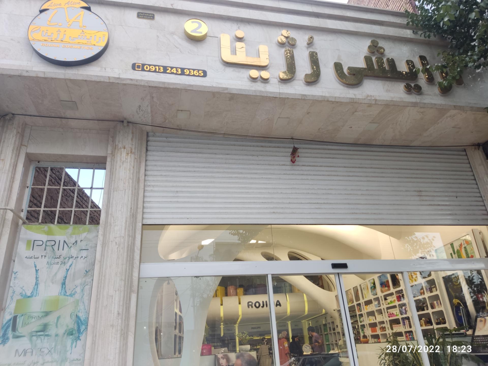 عکس لوازم آرایشی رژینا