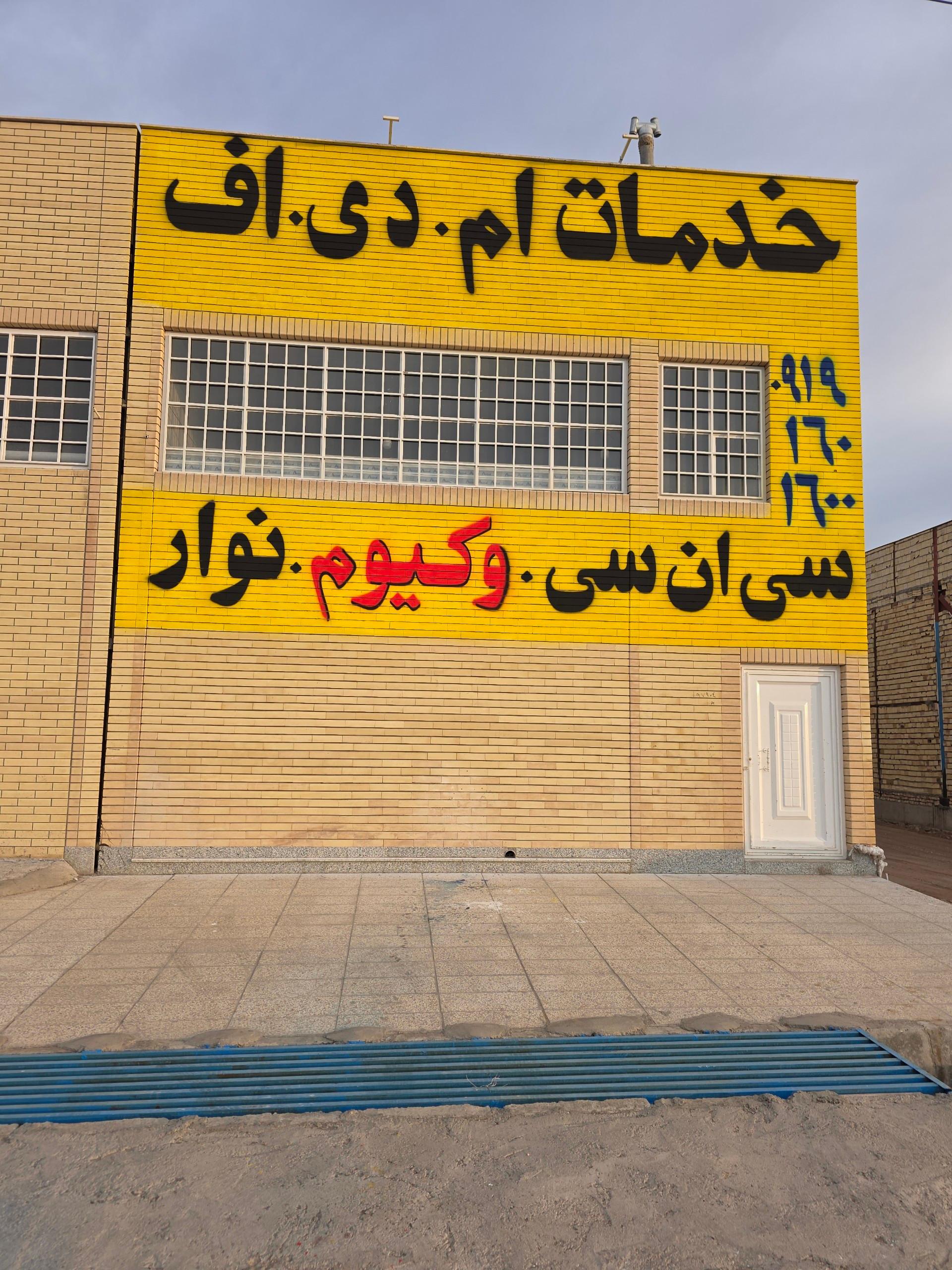 عکس خدمات برش و نوار ام دی اف