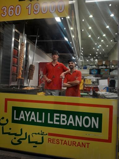عکس مجموعه غذایی لیالی لبنان