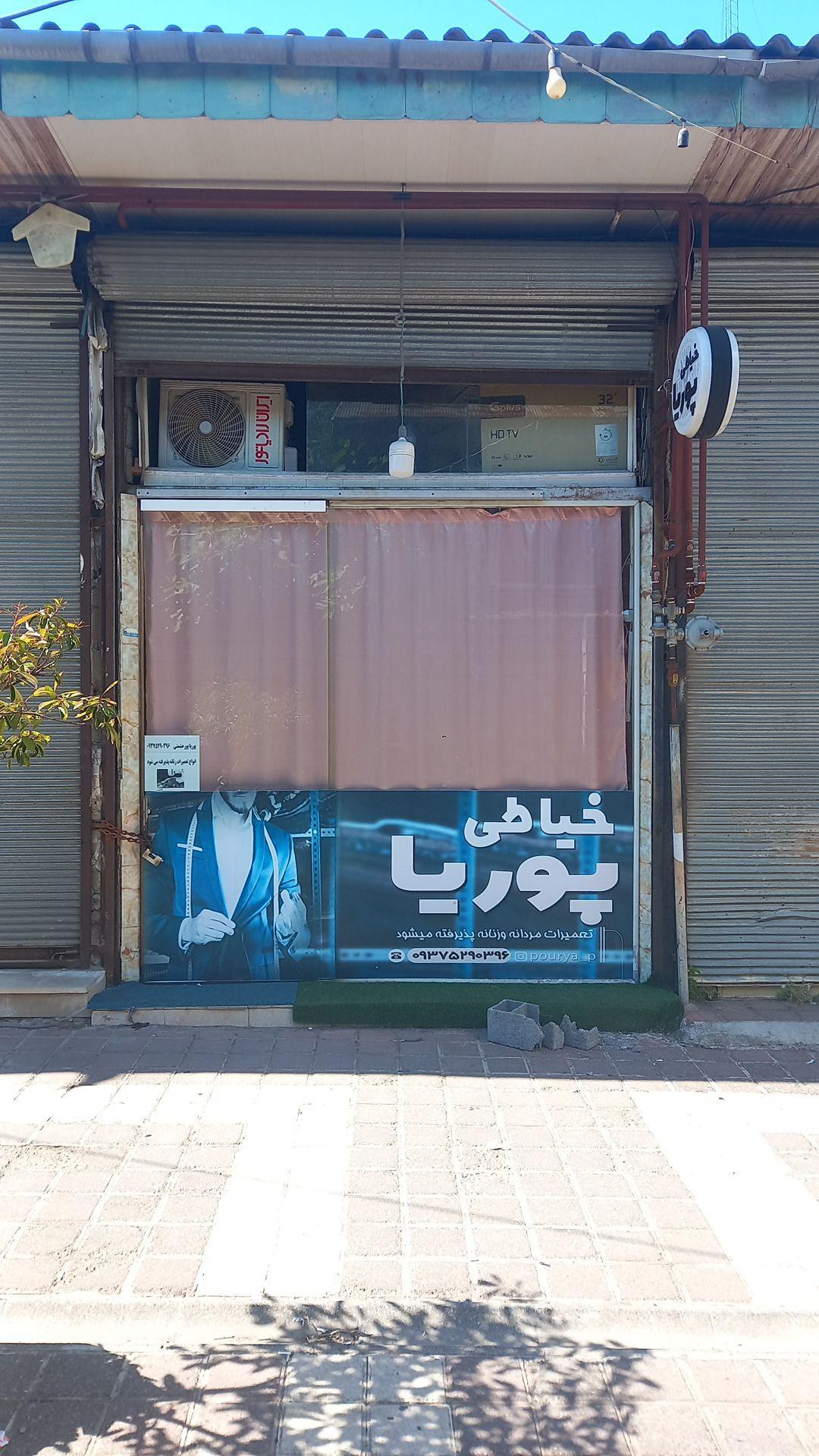 عکس خیاطی پوریا 