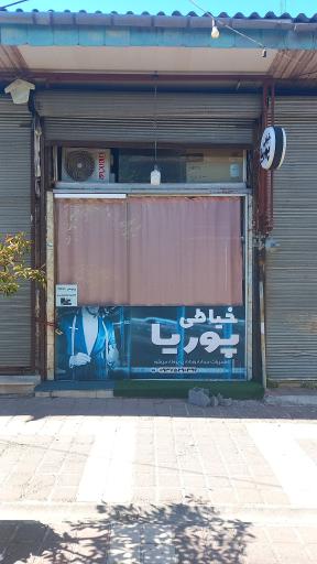 خیاطی پوریا 