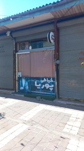 عکس خیاطی پوریا 