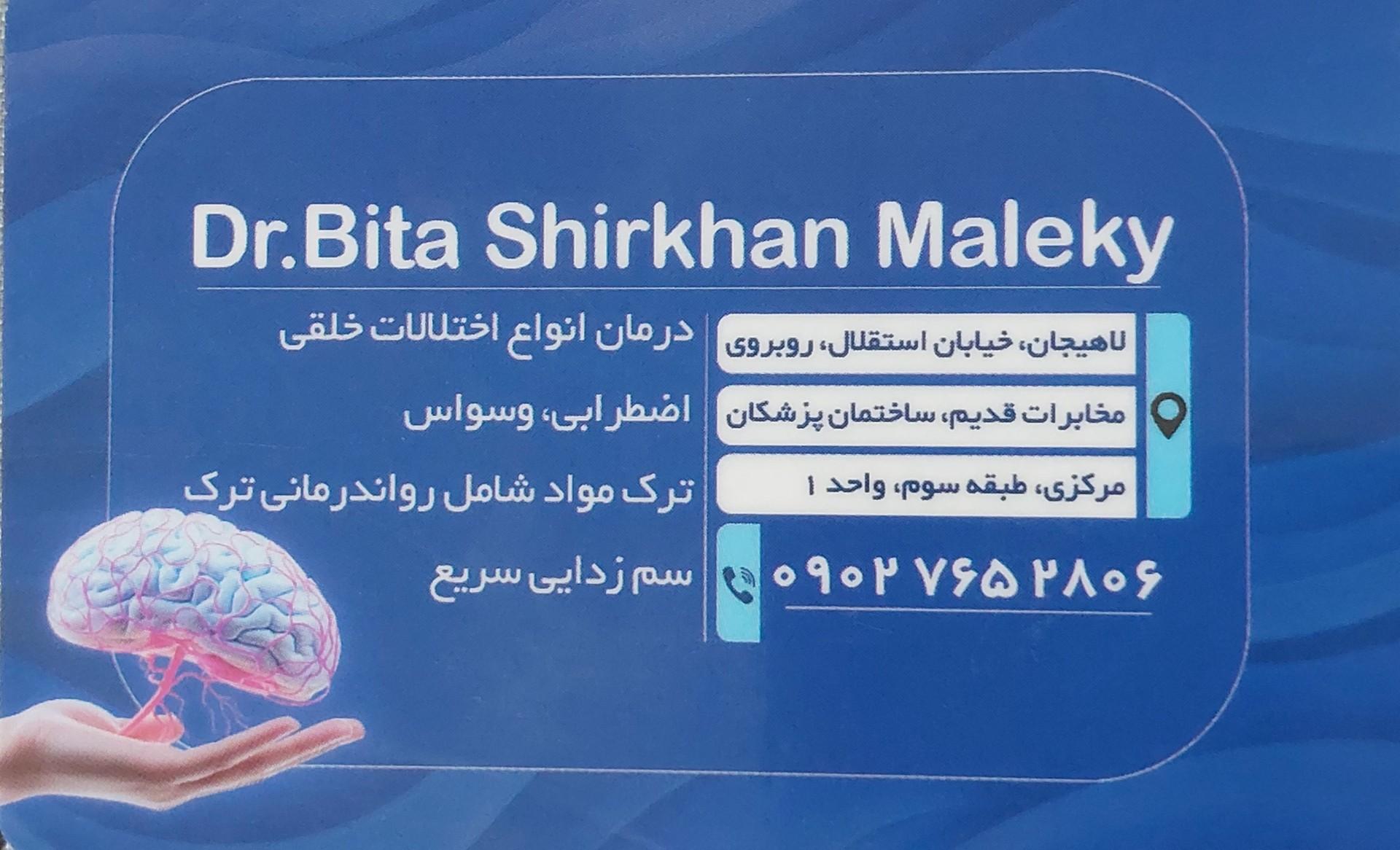 عکس مطب دکتر بیتا شیرخان ملکی 