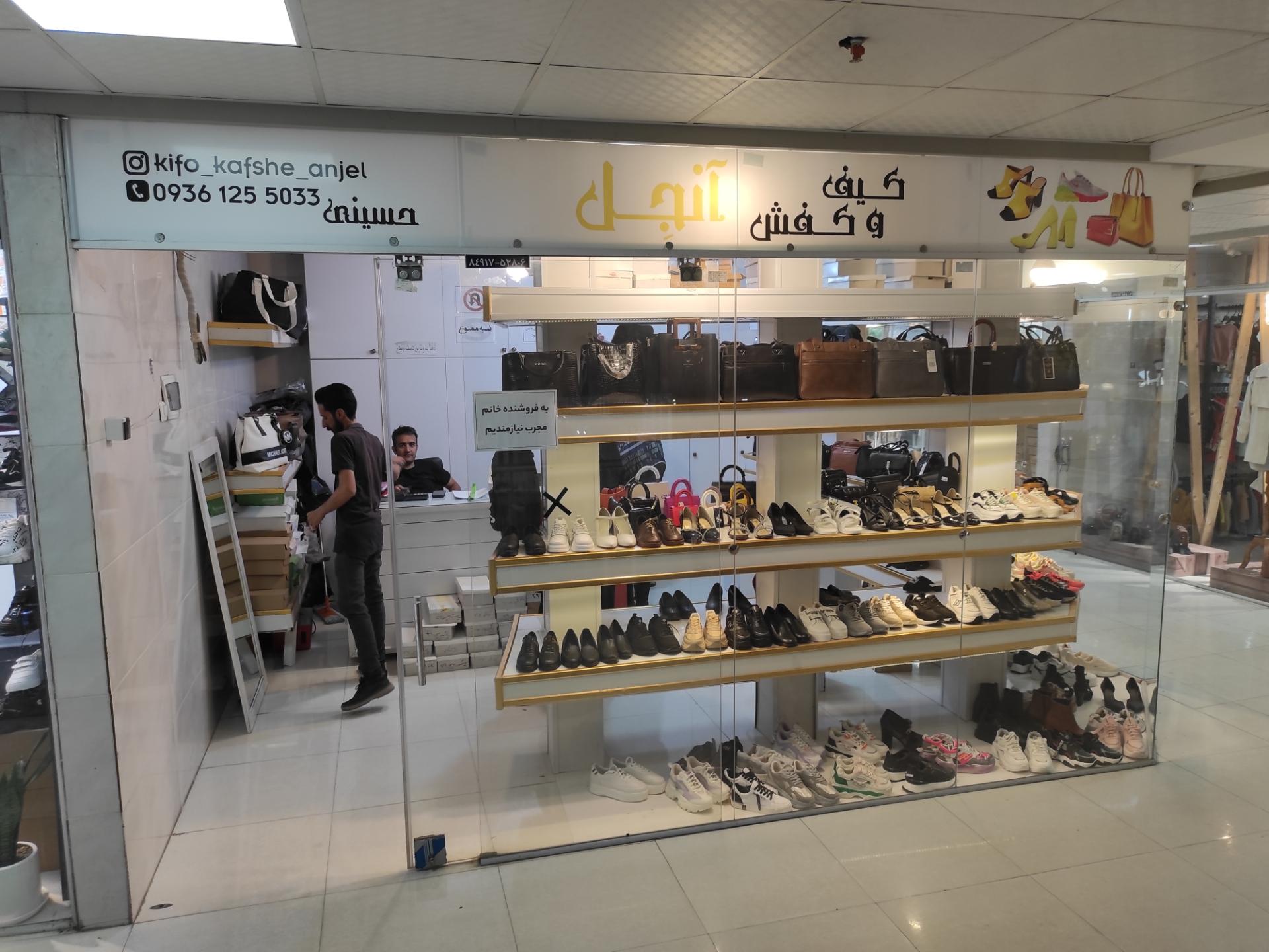 عکس فروشگاه کیف و کفش آنجل