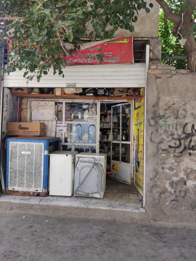 عکس تعمیرات لباسشویی و لوازم خانگی سیدی