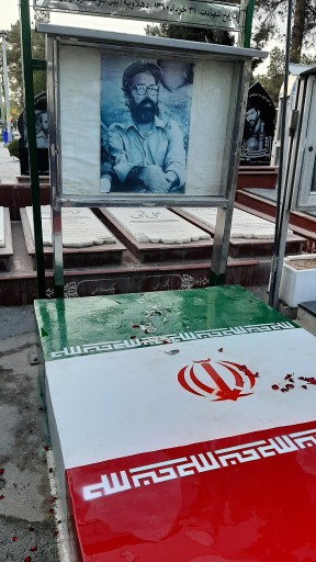 عکس آرامگاه شهید دکتر مصطفی چمران
