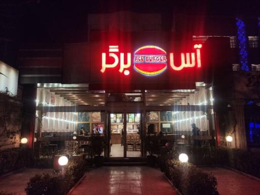 عکس فست فود آس برگر