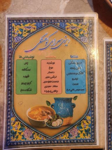 عکس دیزی سرای کوهسنگی