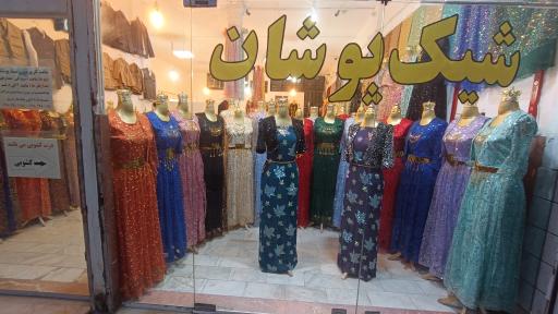 عکس مزون شیک پوشان 