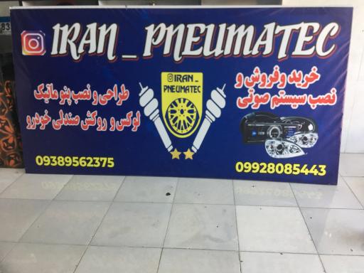 عکس فروشگاه ایران پنوماتیک