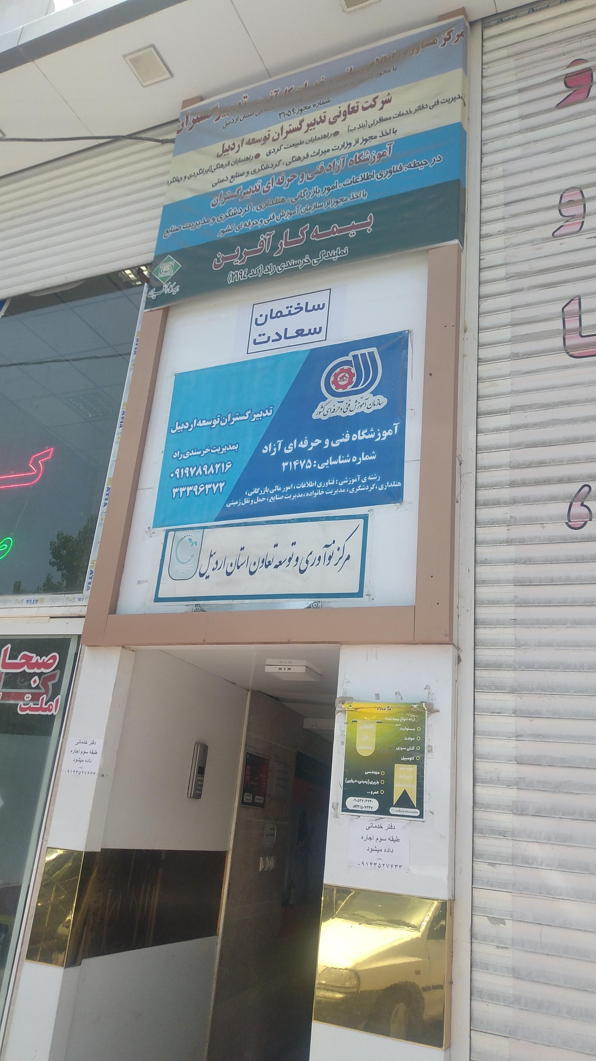 عکس موسسه آموزشی تدبیر گستران توسعه اردبیل