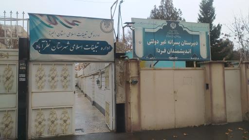 عکس اداره تبلیغات اسلامی نظر آباد 