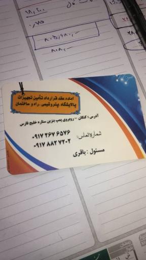 عکس برق و صنعت پارس