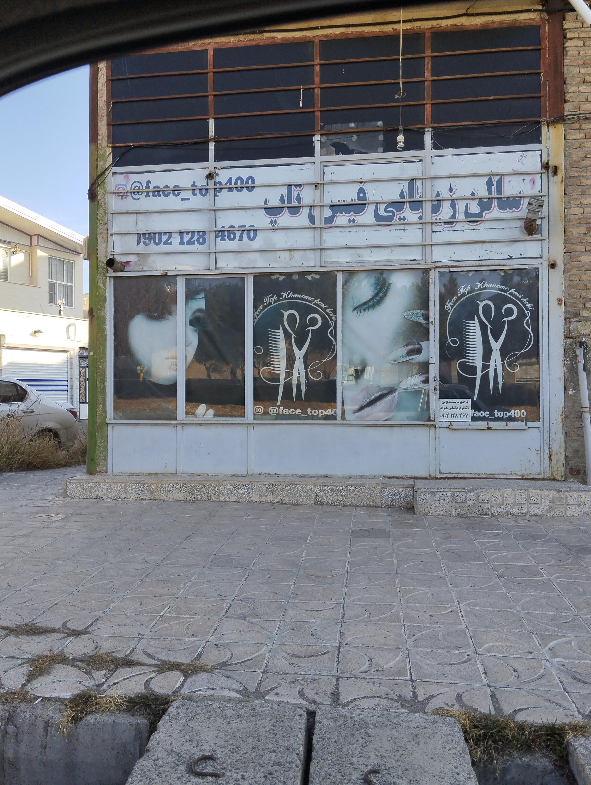 عکس سالن زیبایی فیس تاپ