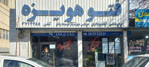 عکس عکاسی هویزه