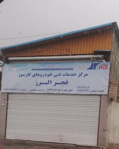 عکس مرکز نصب مخازن سی ان جی (فجر البرز)