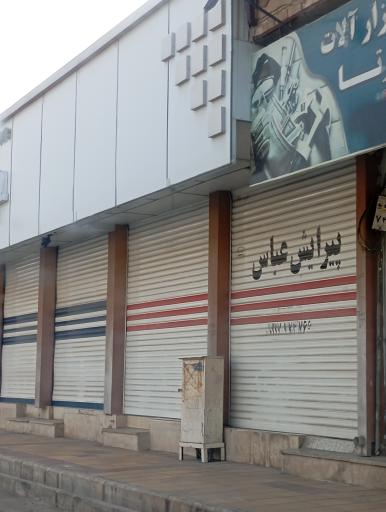 عکس پیرایش عباس