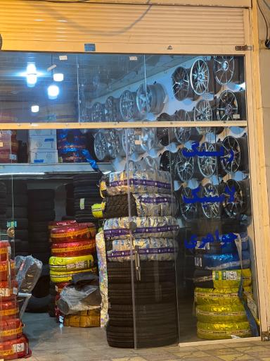 عکس فروشگاه لاستیک جواهری