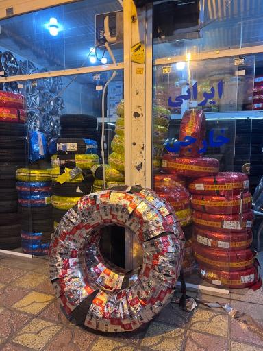 عکس فروشگاه لاستیک جواهری