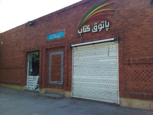 پاتوق کتاب شعبه 3