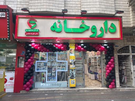 عکس داروخانه علیرضا خادمی