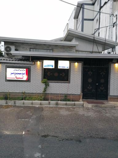 مرکز مراقبتهای پوست و مو کیا