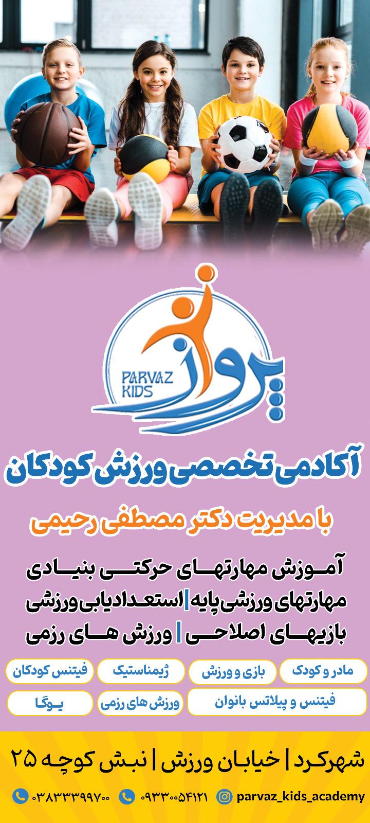 عکس باشگاه کودکان پرواز