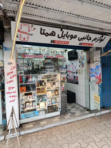 عکس لوازم جانبی موبایل همتا