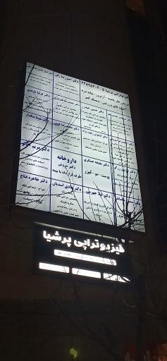 عکس برج زمرد